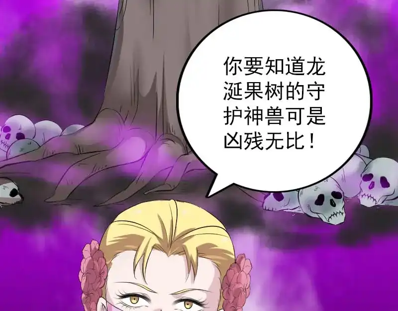 《易人奇录》第313话 龙吟在天 第21页