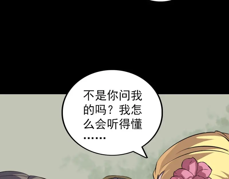 《易人奇录》第313话 龙吟在天 第43页