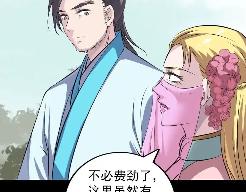 《易人奇录》第313话 龙吟在天 第18页