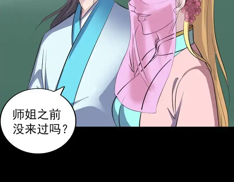 《易人奇录》第313话 龙吟在天 第6页