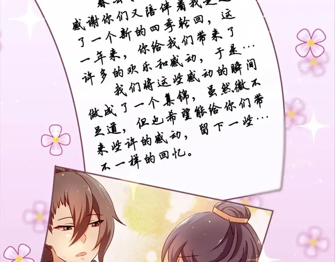 《易人奇录》万画筒三岁了！ 第9页