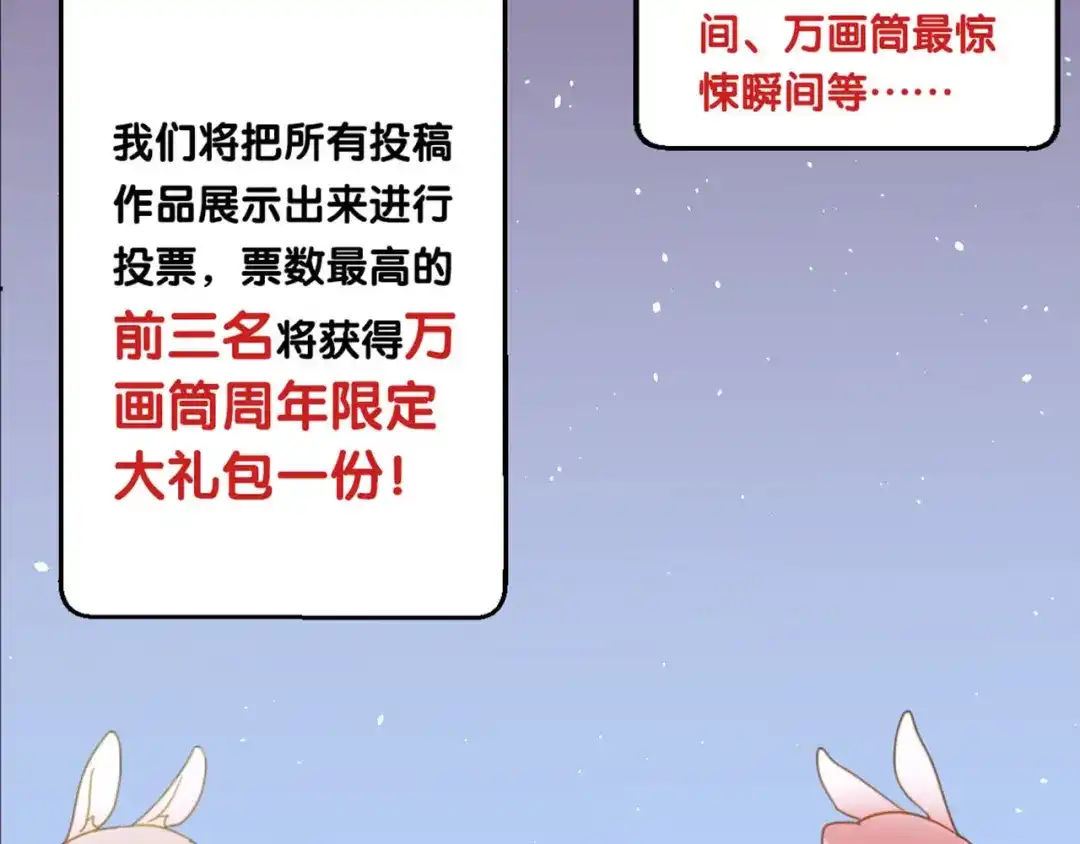 《易人奇录》万画筒三岁了！ 第28页