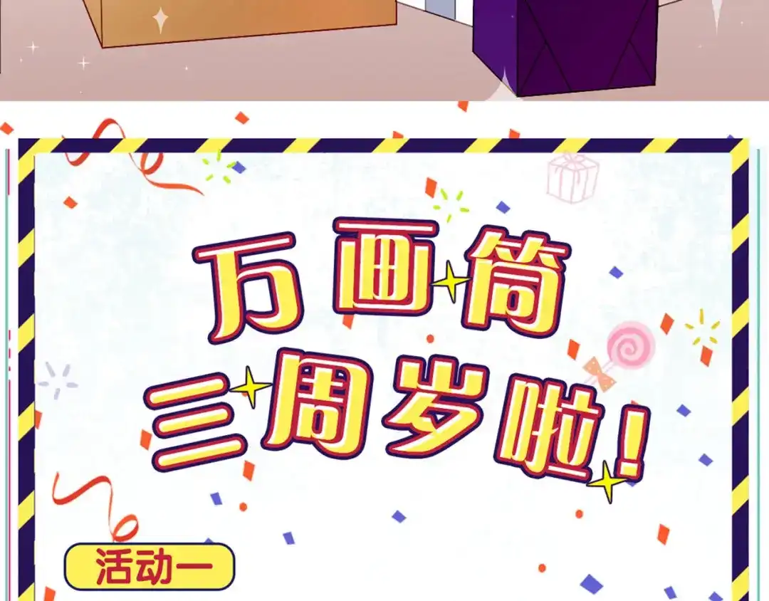 《易人奇录》万画筒三岁了！ 第37页