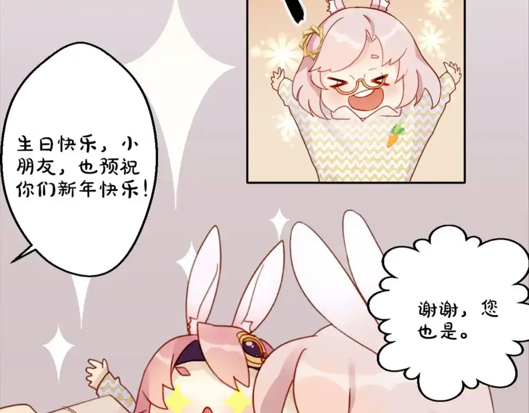 《易人奇录》万画筒三岁了！ 第5页