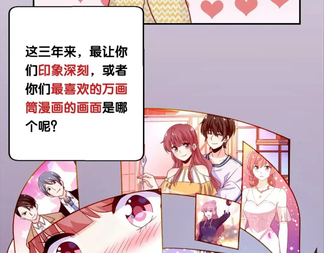 《易人奇录》万画筒三岁了！ 第21页