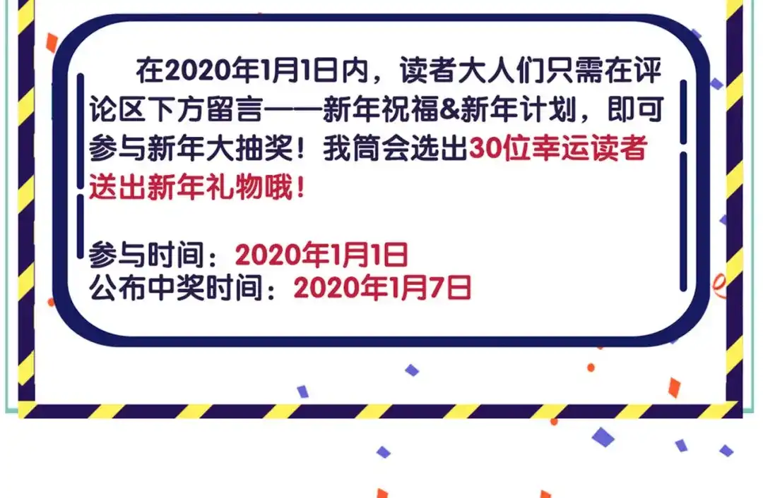 《易人奇录》万画筒三岁了！ 第40页