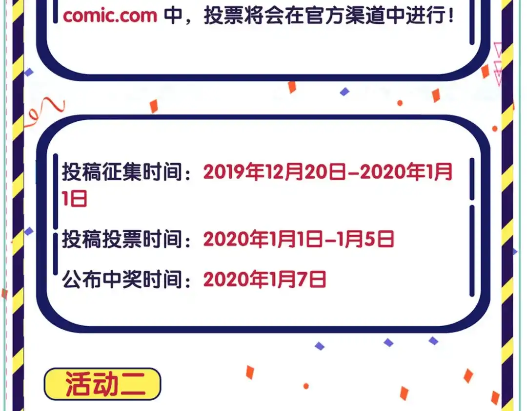 《易人奇录》万画筒三岁了！ 第39页