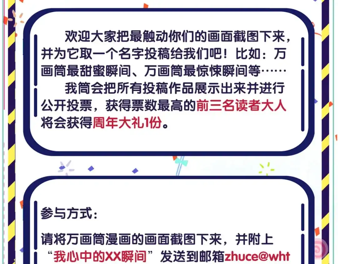 《易人奇录》万画筒三岁了！ 第38页