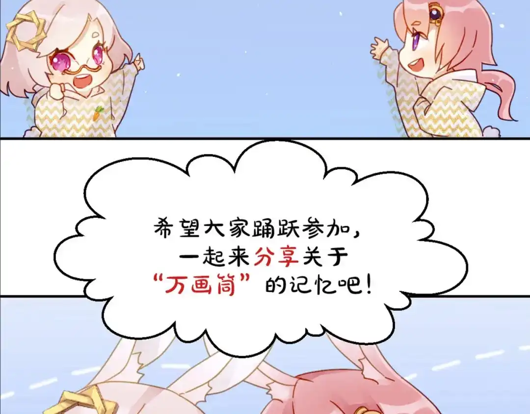 《易人奇录》万画筒三岁了！ 第29页