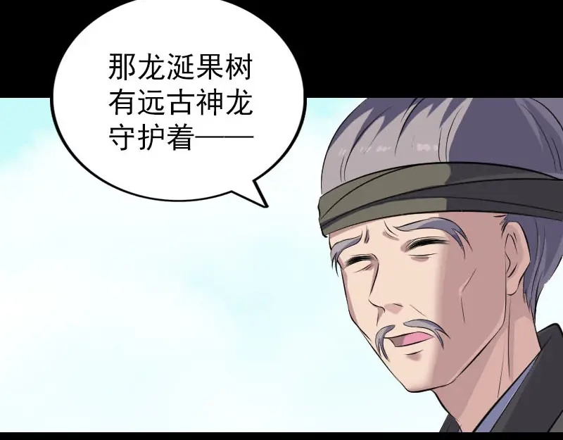 《易人奇录》第314话 起源的故事 第34页