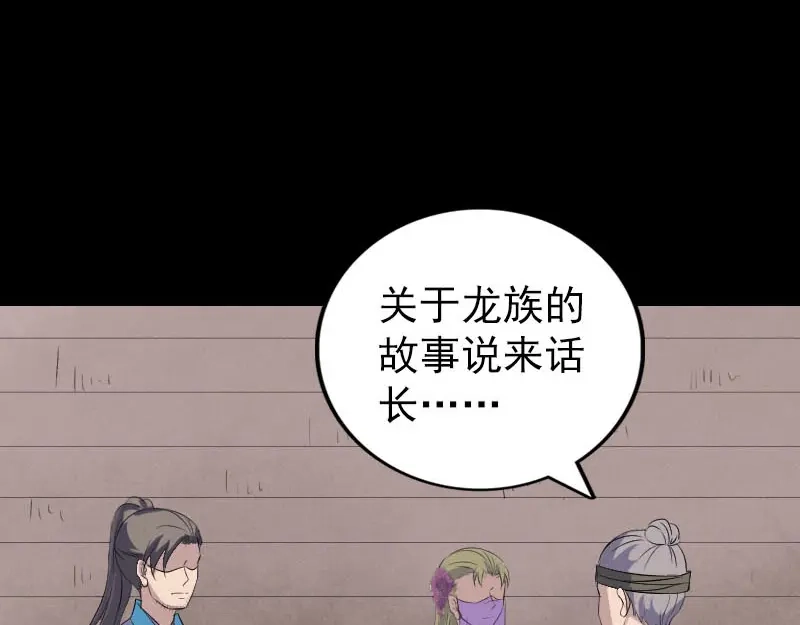 《易人奇录》第314话 起源的故事 第3页