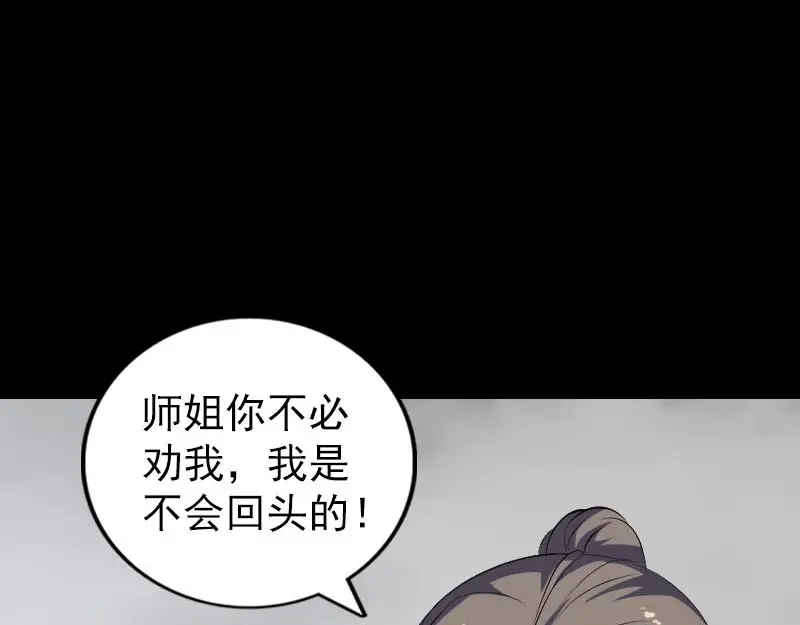 《易人奇录》第314话 起源的故事 第55页