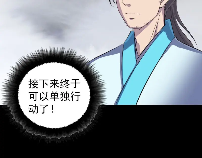 《易人奇录》第314话 起源的故事 第69页