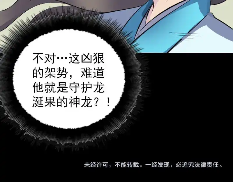 《易人奇录》第314话 起源的故事 第97页