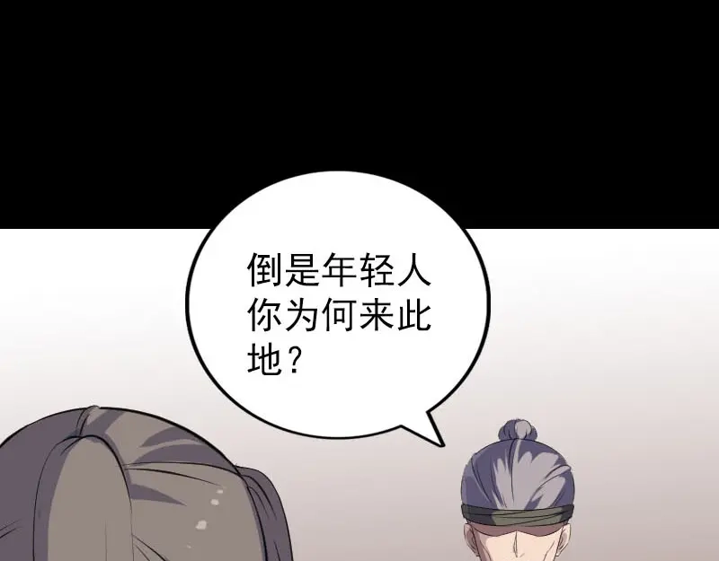 《易人奇录》第314话 起源的故事 第13页