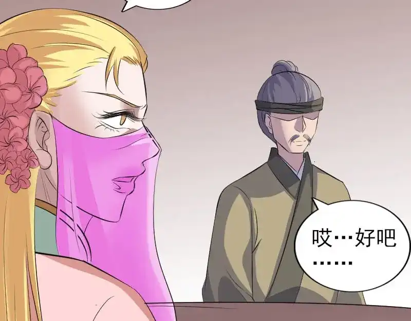 《易人奇录》第314话 起源的故事 第30页