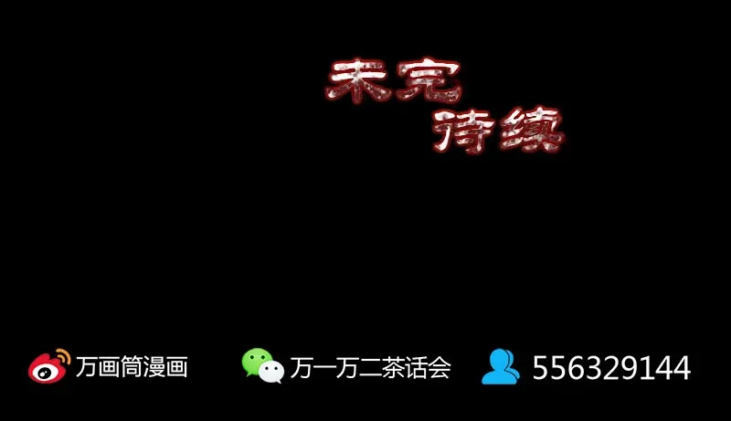 《易人奇录》第314话 起源的故事 第98页