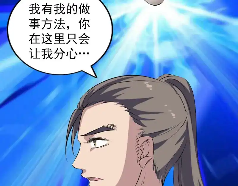 《易人奇录》第314话 起源的故事 第63页