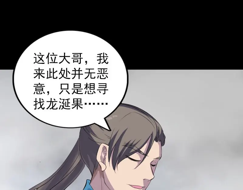 《易人奇录》第314话 起源的故事 第81页