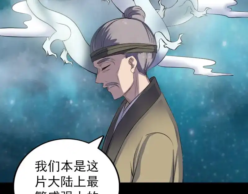 《易人奇录》第314话 起源的故事 第6页