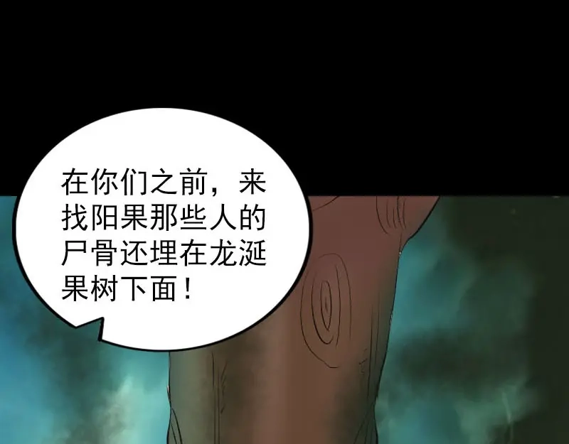 《易人奇录》第314话 起源的故事 第19页