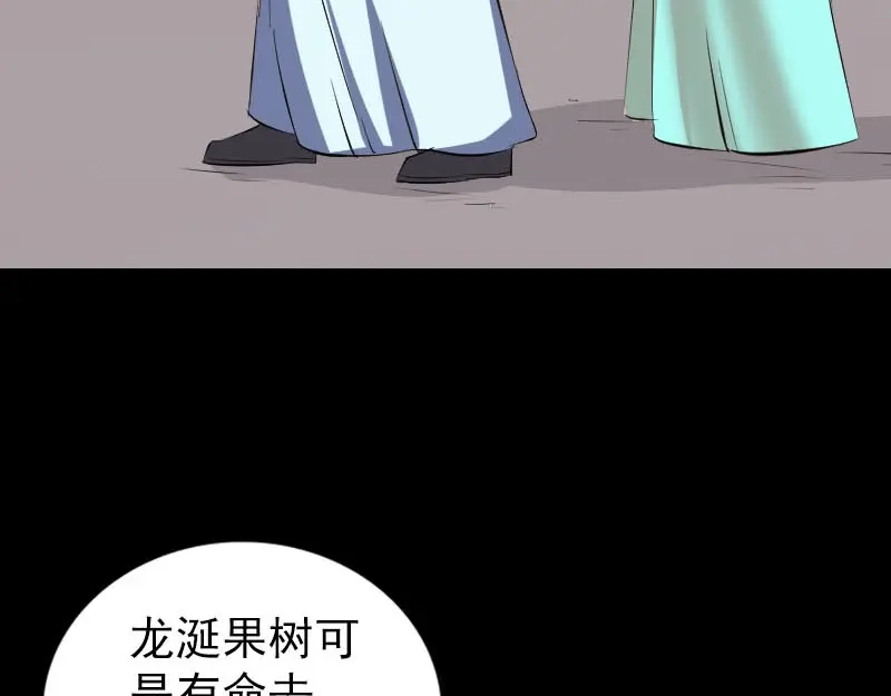《易人奇录》第314话 起源的故事 第44页