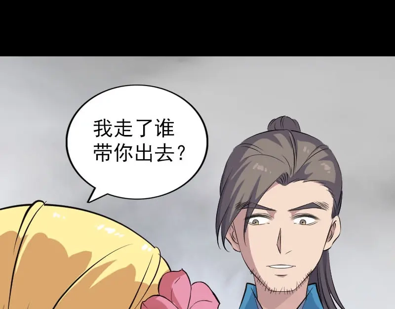 《易人奇录》第314话 起源的故事 第60页