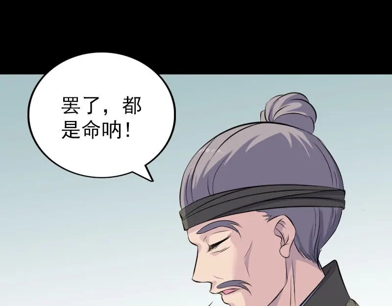 《易人奇录》第314话 起源的故事 第40页
