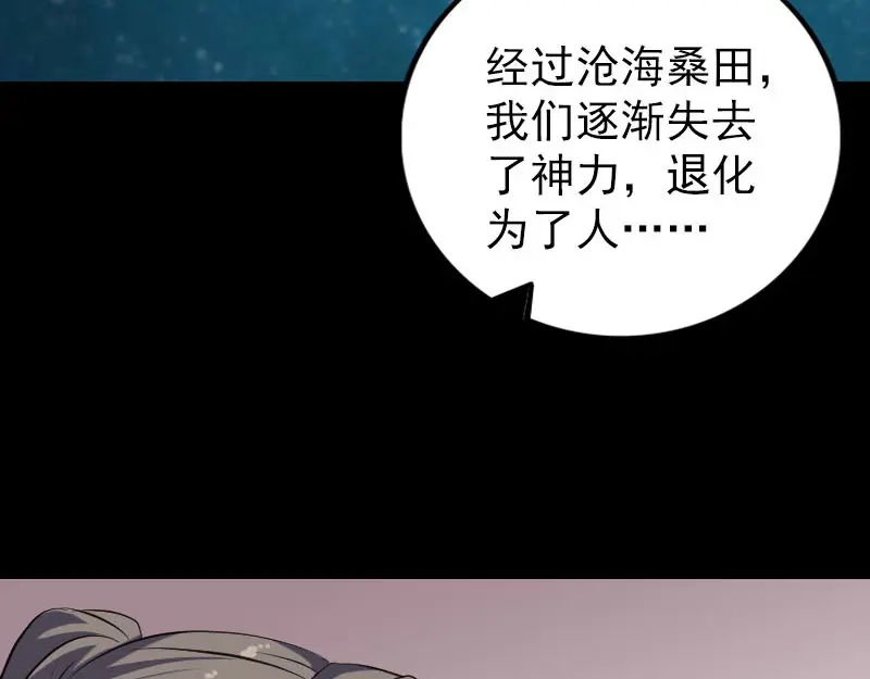 《易人奇录》第314话 起源的故事 第9页