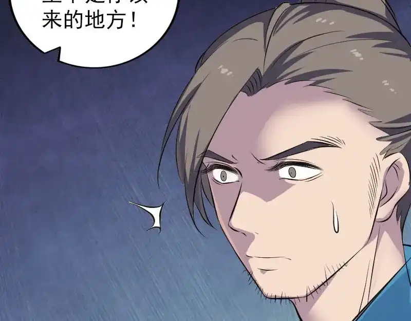 《易人奇录》第314话 起源的故事 第75页