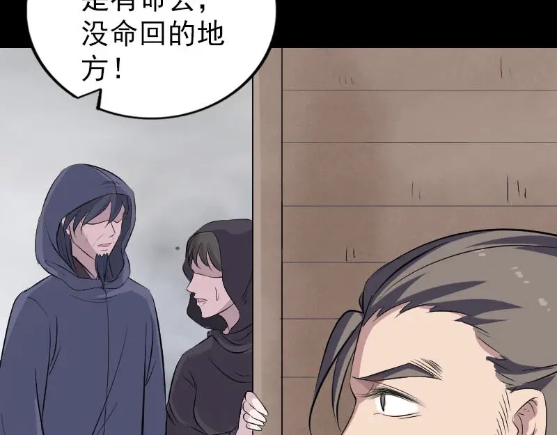 《易人奇录》第314话 起源的故事 第45页