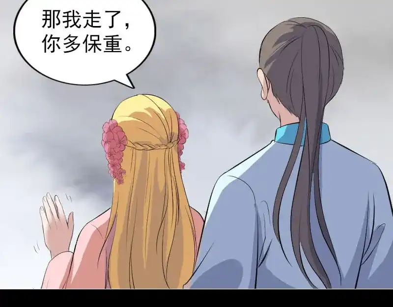 《易人奇录》第314话 起源的故事 第67页