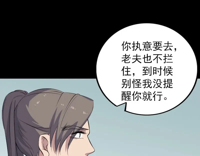 《易人奇录》第314话 起源的故事 第35页