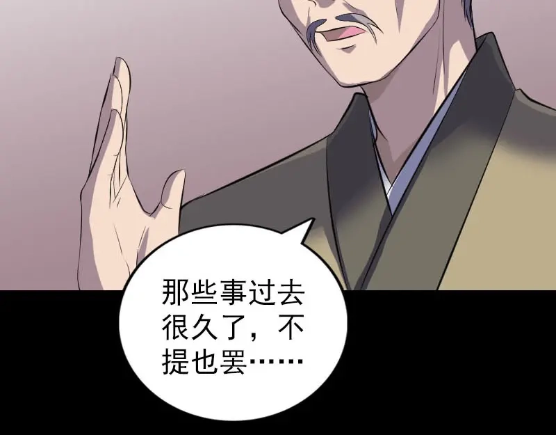 《易人奇录》第314话 起源的故事 第12页
