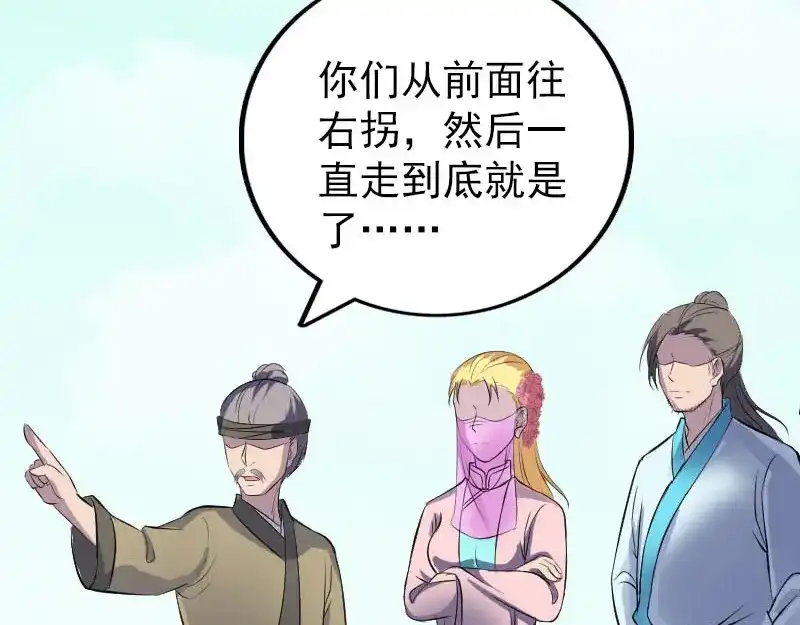 《易人奇录》第314话 起源的故事 第32页