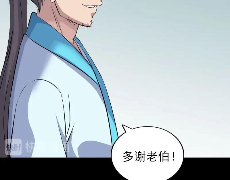 《易人奇录》第314话 起源的故事 第36页