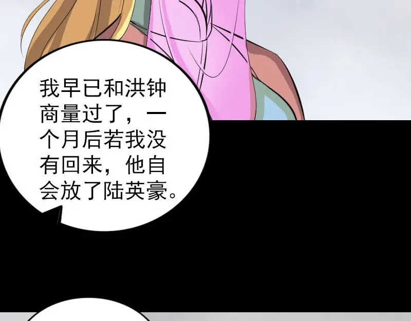 《易人奇录》第314话 起源的故事 第66页