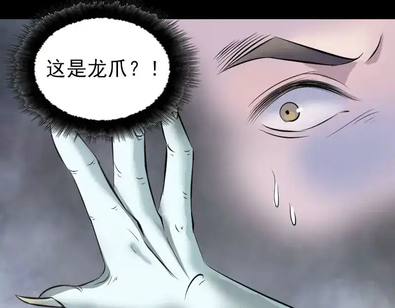 《易人奇录》第314话 起源的故事 第89页