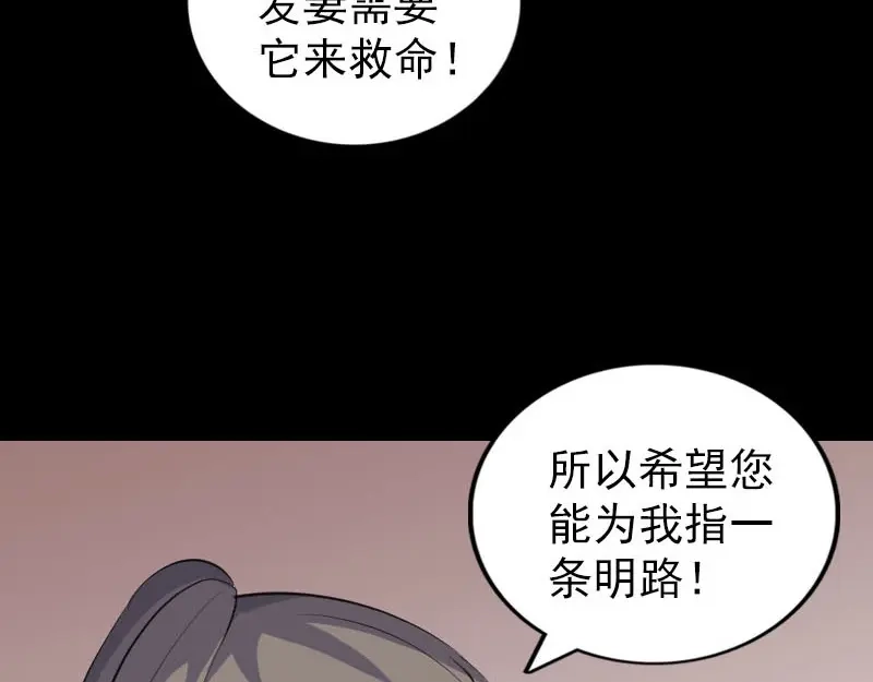 《易人奇录》第314话 起源的故事 第27页