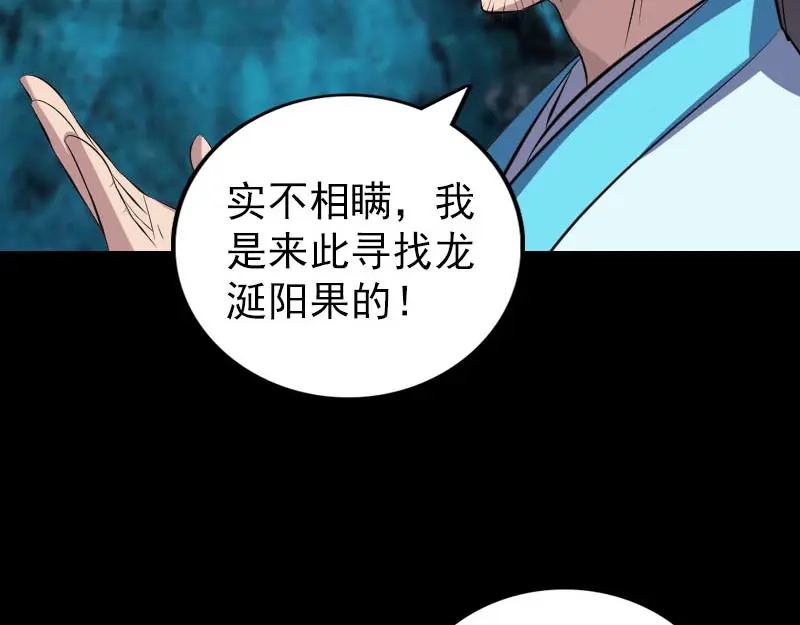 《易人奇录》第314话 起源的故事 第17页