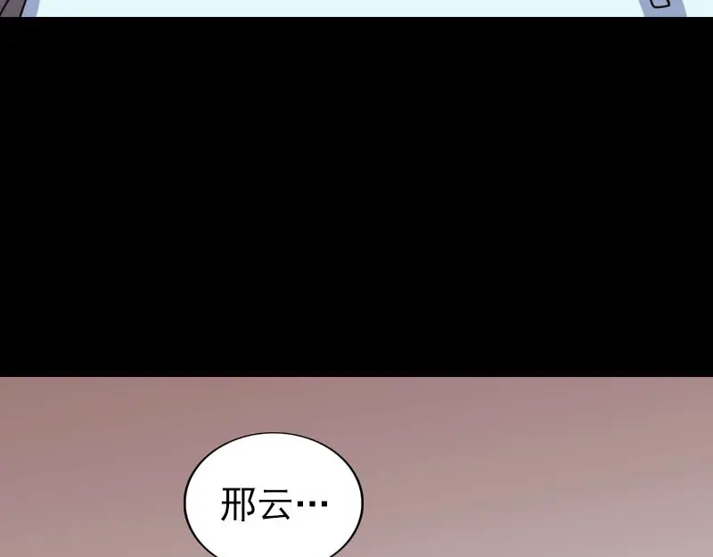 《易人奇录》第314话 起源的故事 第29页