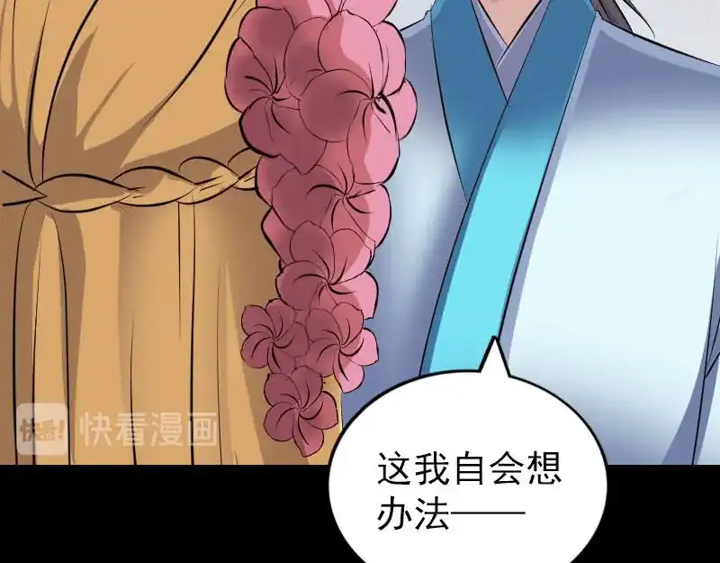 《易人奇录》第314话 起源的故事 第61页