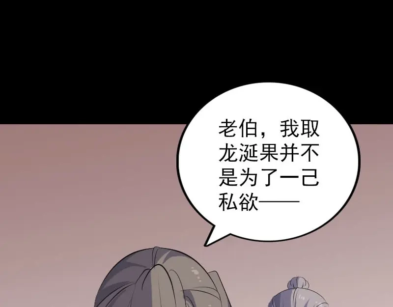 《易人奇录》第314话 起源的故事 第25页