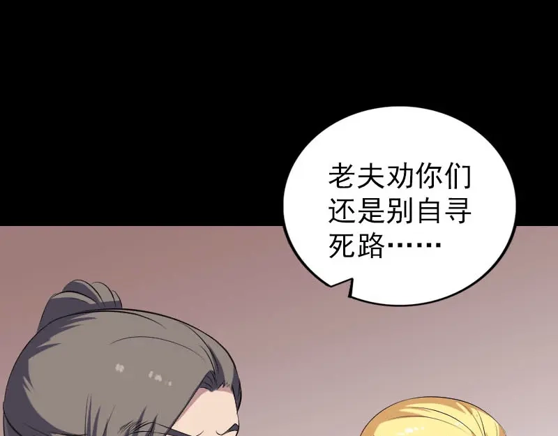 《易人奇录》第314话 起源的故事 第21页