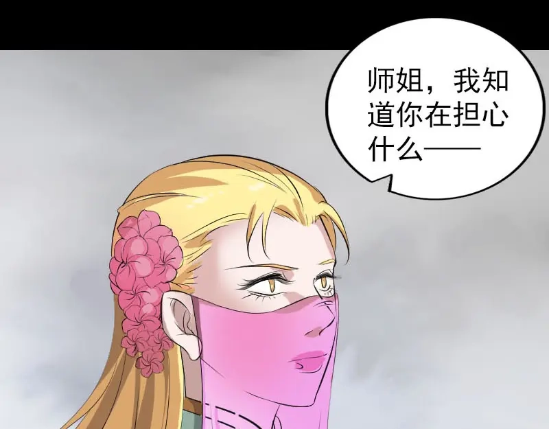 《易人奇录》第314话 起源的故事 第65页