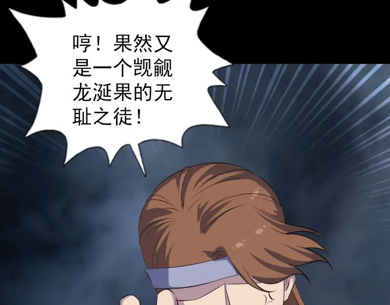 《易人奇录》第314话 起源的故事 第85页