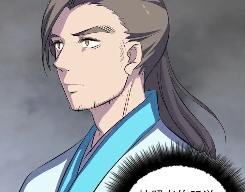 《易人奇录》第314话 起源的故事 第73页