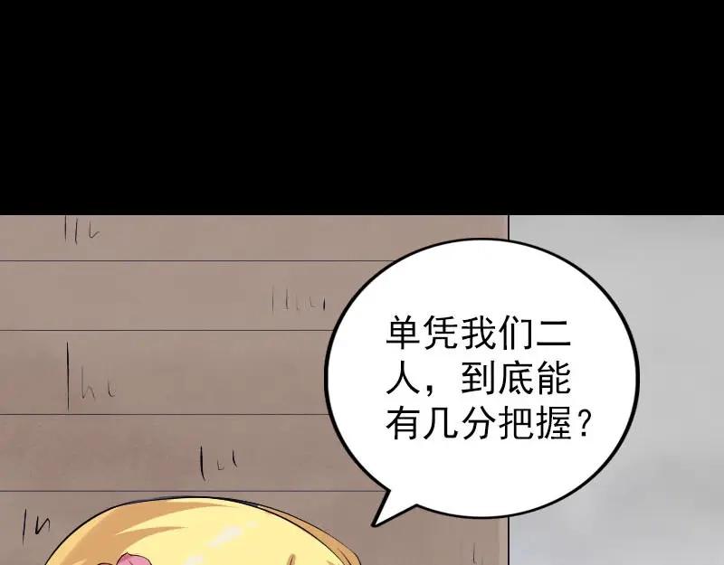 《易人奇录》第314话 起源的故事 第47页