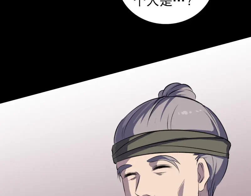 《易人奇录》第314话 起源的故事 第11页
