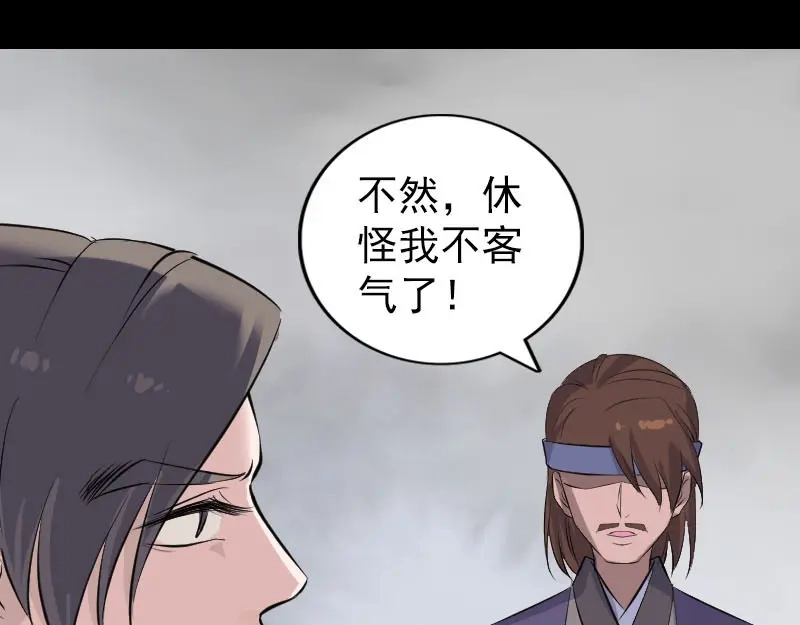 《易人奇录》第314话 起源的故事 第79页